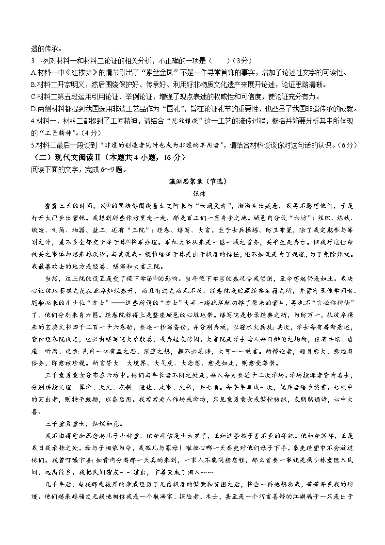 2024届辽宁省沈阳市高中三年级教学质量监测（一）语文试卷第3页