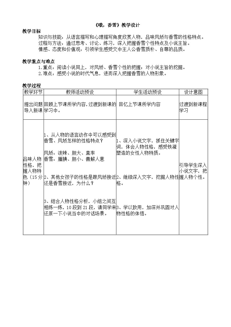 3.2《哦-香雪》教学设计  统编版高中语文必修上册01