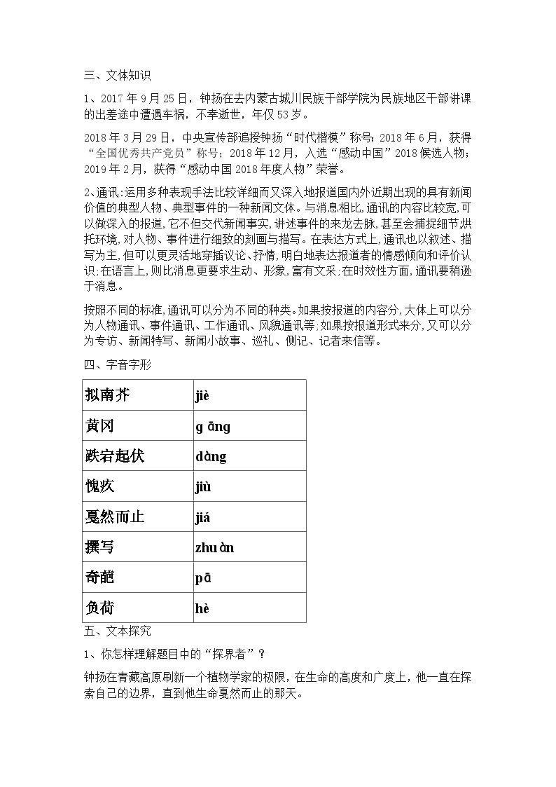 4-3《“探界者”钟扬》教案  统编版高中语文必修上册02