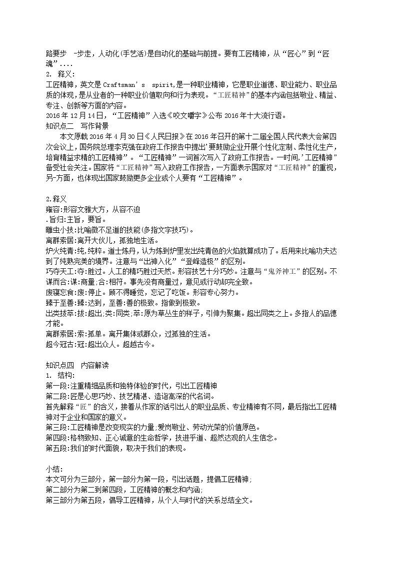 5《以工匠精神雕琢时代品质》教案——统编版（2019）高中语文上册第2页