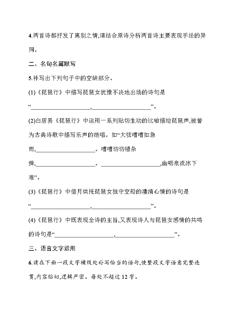 8.3琵琶行并序 同步练习（含答案）高中语文统编版必修上册第3页