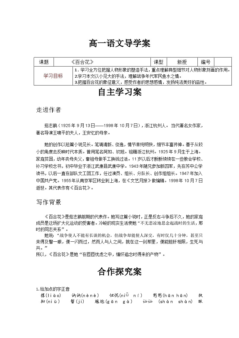 3 百合花 导（学案）—高中语文（2019）统编版 必修 上册01