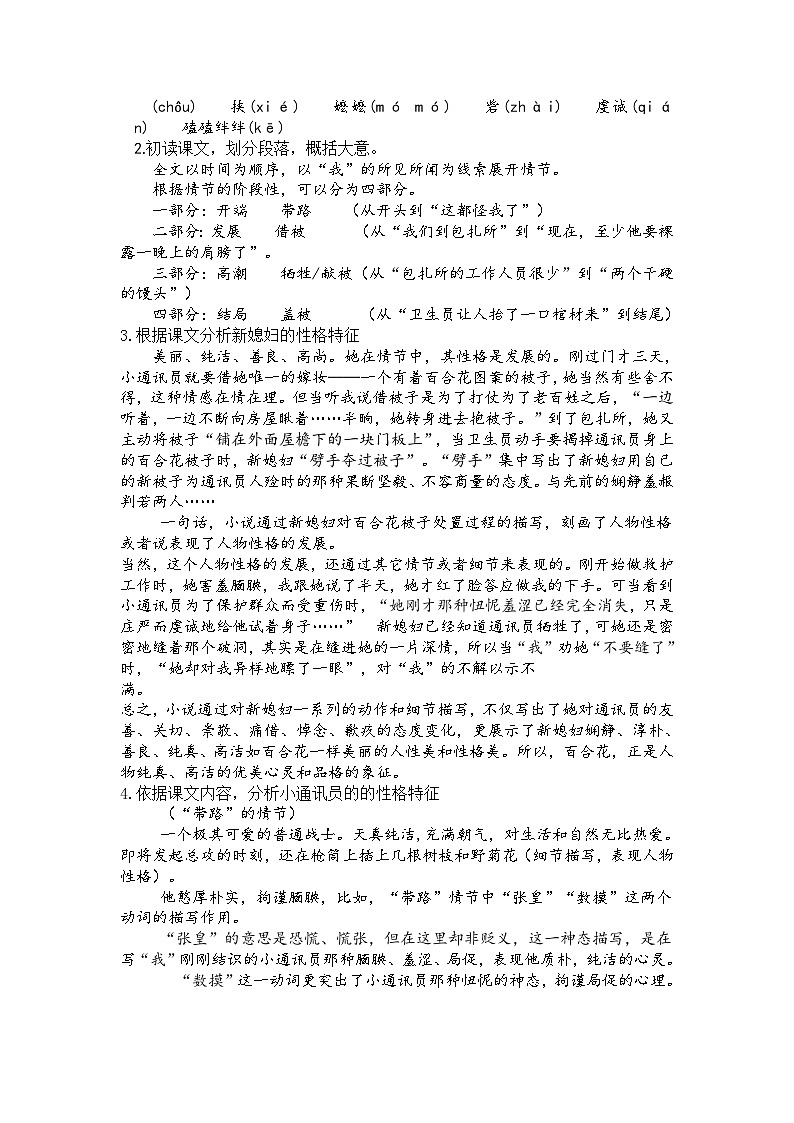 3 百合花 导（学案）—高中语文（2019）统编版 必修 上册02