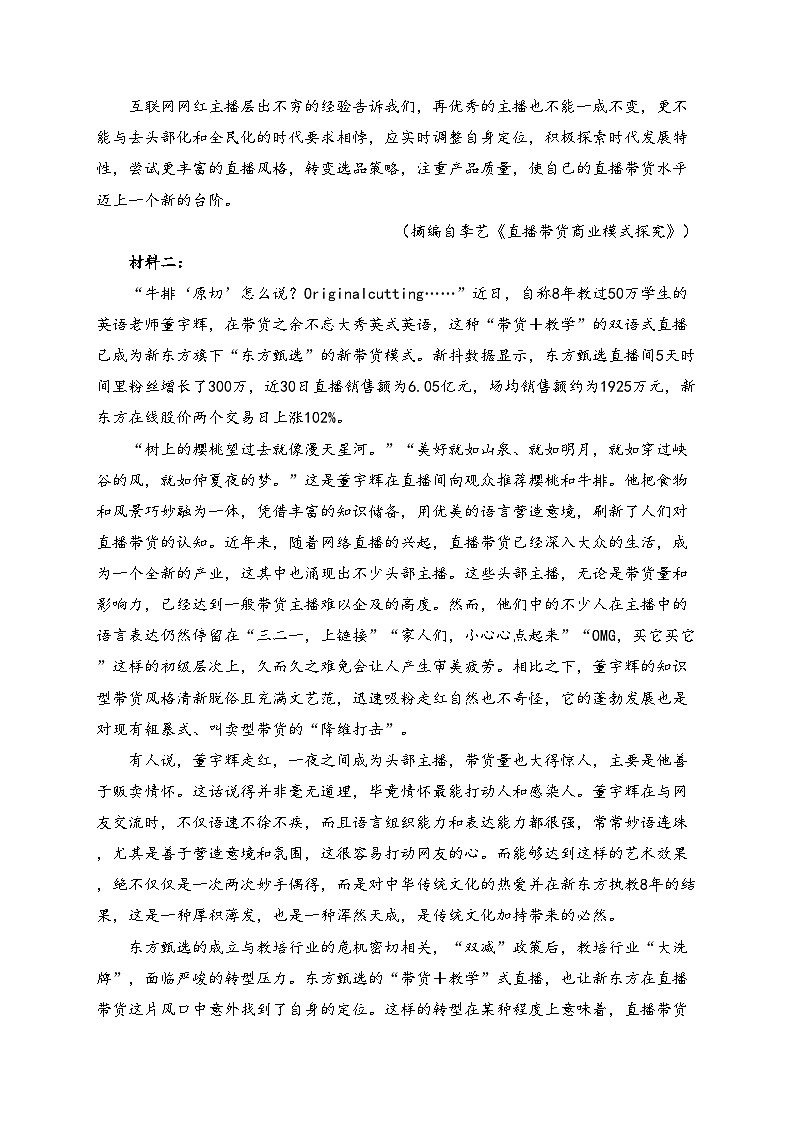 安徽省马鞍山市多所中学2022-2023学年高一下学期3月月考语文试卷(含答案)第2页
