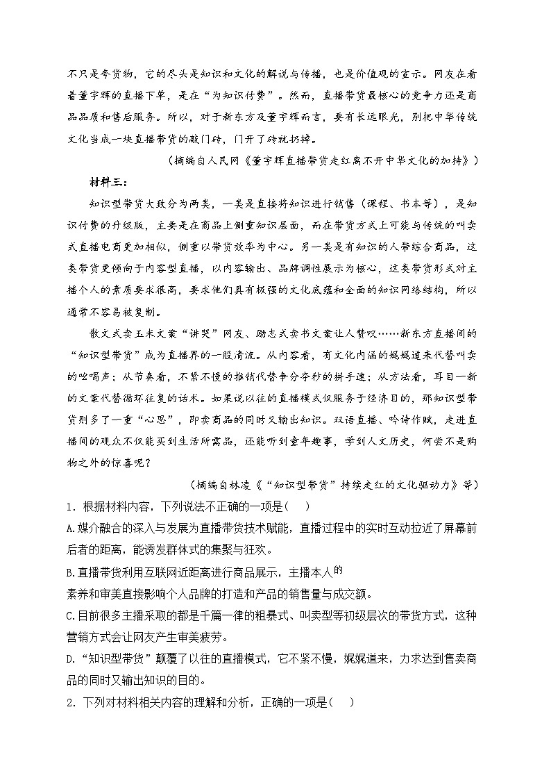安徽省马鞍山市多所中学2022-2023学年高一下学期3月月考语文试卷(含答案)第3页