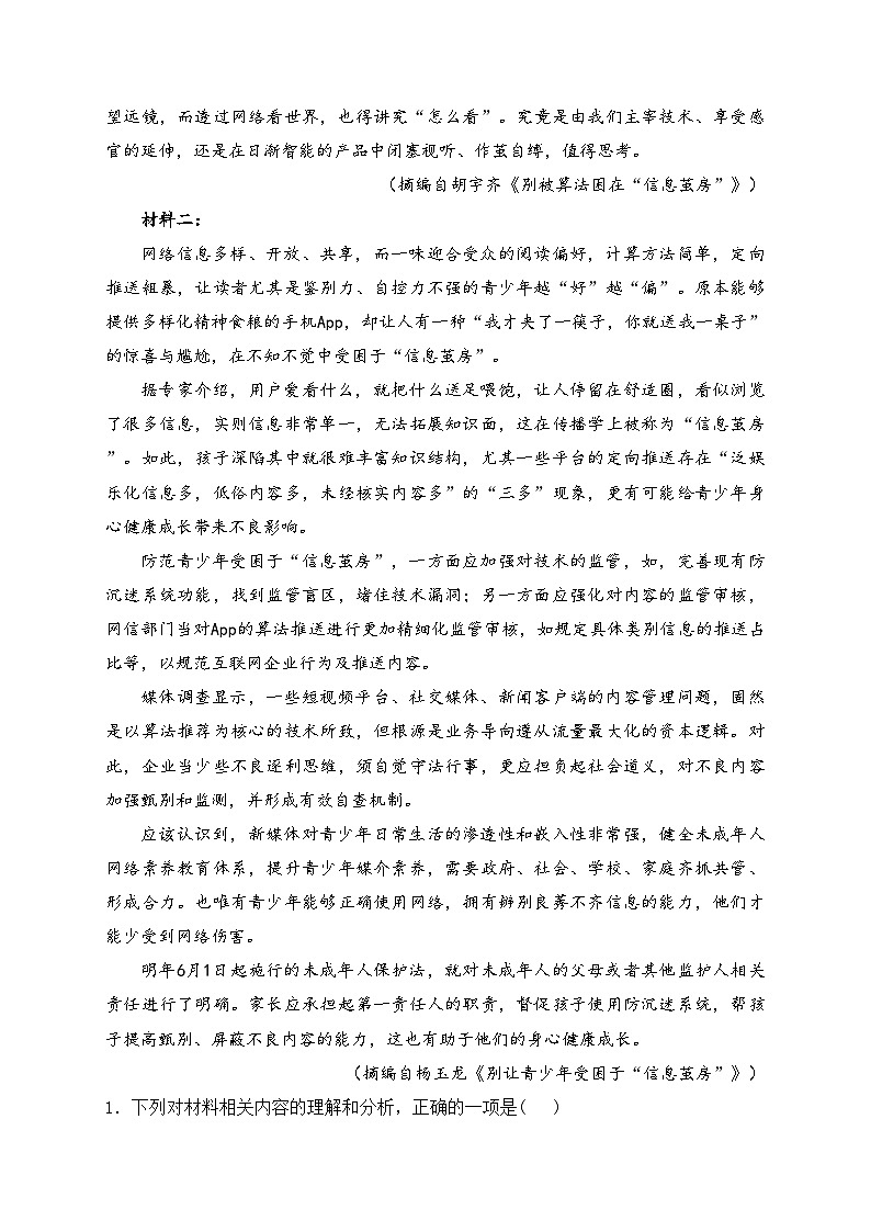 广西河池市八校联考2023-2024学年高一10月月考语文试卷(含答案)02