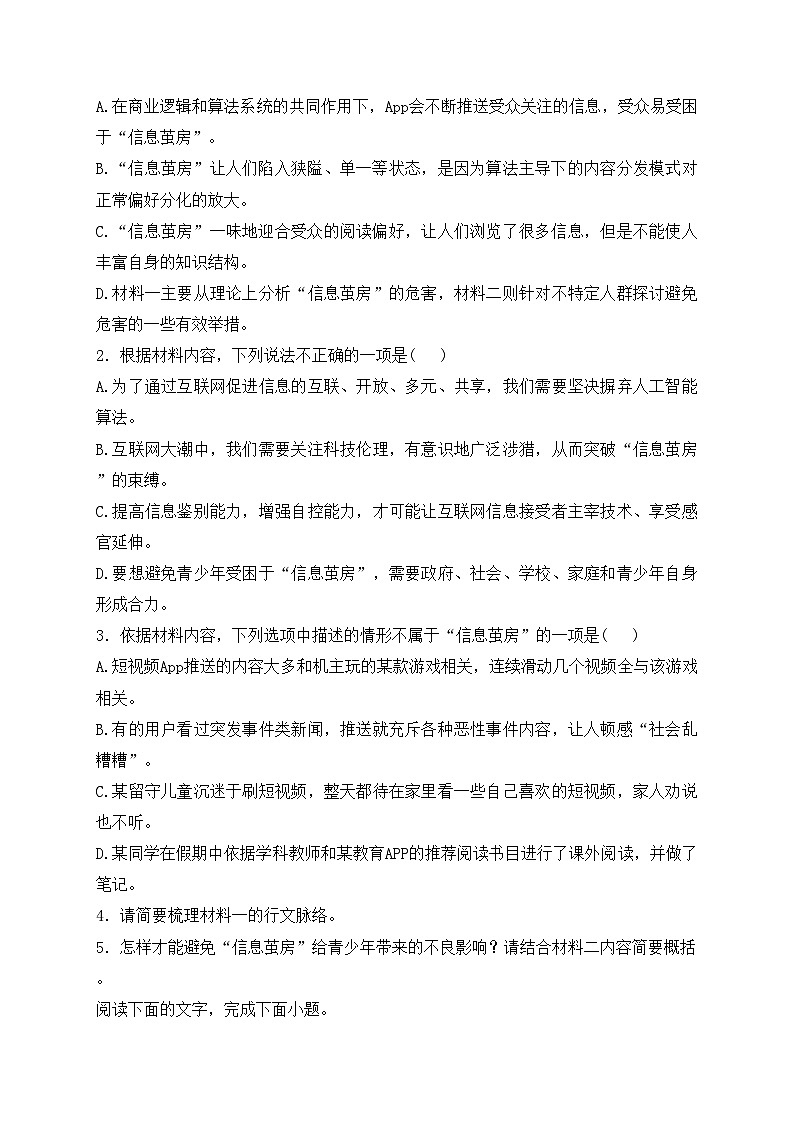 广西河池市八校联考2023-2024学年高一10月月考语文试卷(含答案)03