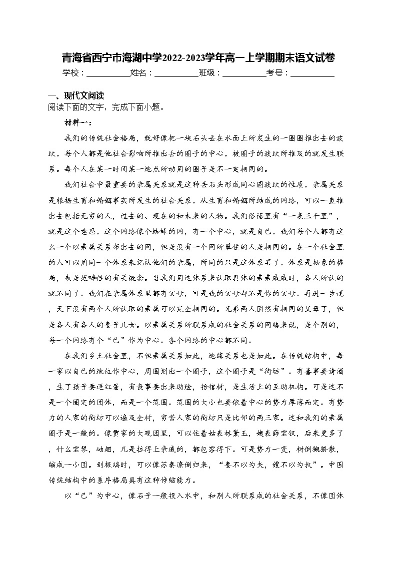 青海省西宁市海湖中学2022-2023学年高一上学期期末语文试卷(含答案)01