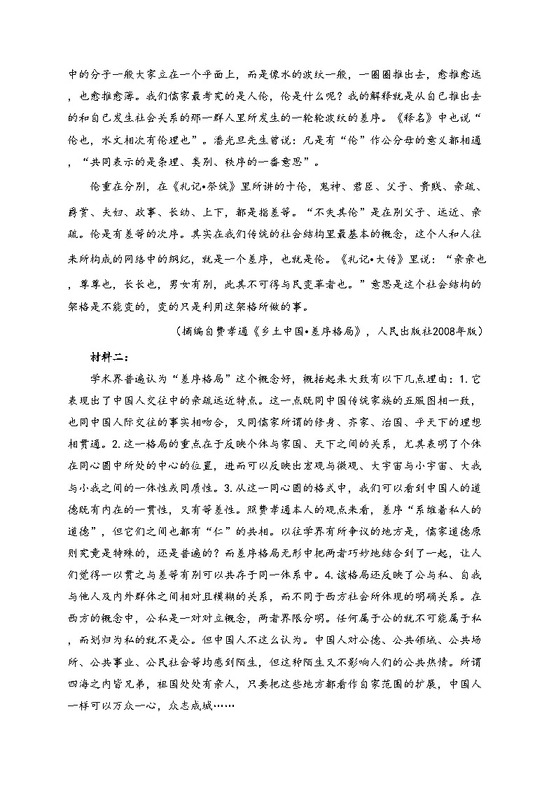 青海省西宁市海湖中学2022-2023学年高一上学期期末语文试卷(含答案)02