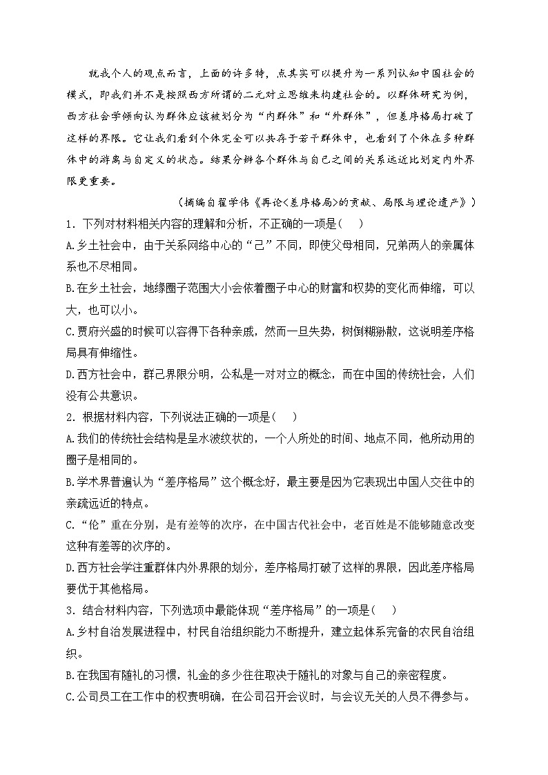 青海省西宁市海湖中学2022-2023学年高一上学期期末语文试卷(含答案)03