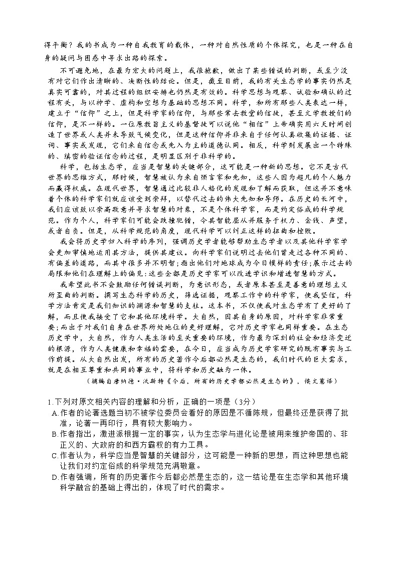 江苏省南通市2024届高三上学期第一次调研测试（一模）语文试题（Word版附答案）02