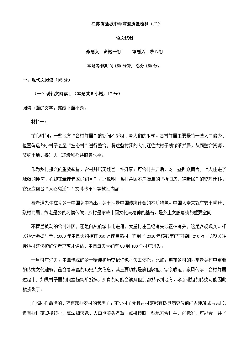 2023届江苏省盐城市盐城中学高三下学期开学检测语文试题含答案01
