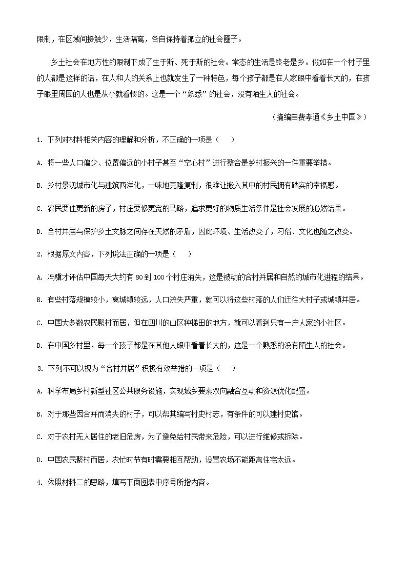2023届江苏省盐城市盐城中学高三下学期开学检测语文试题含答案03