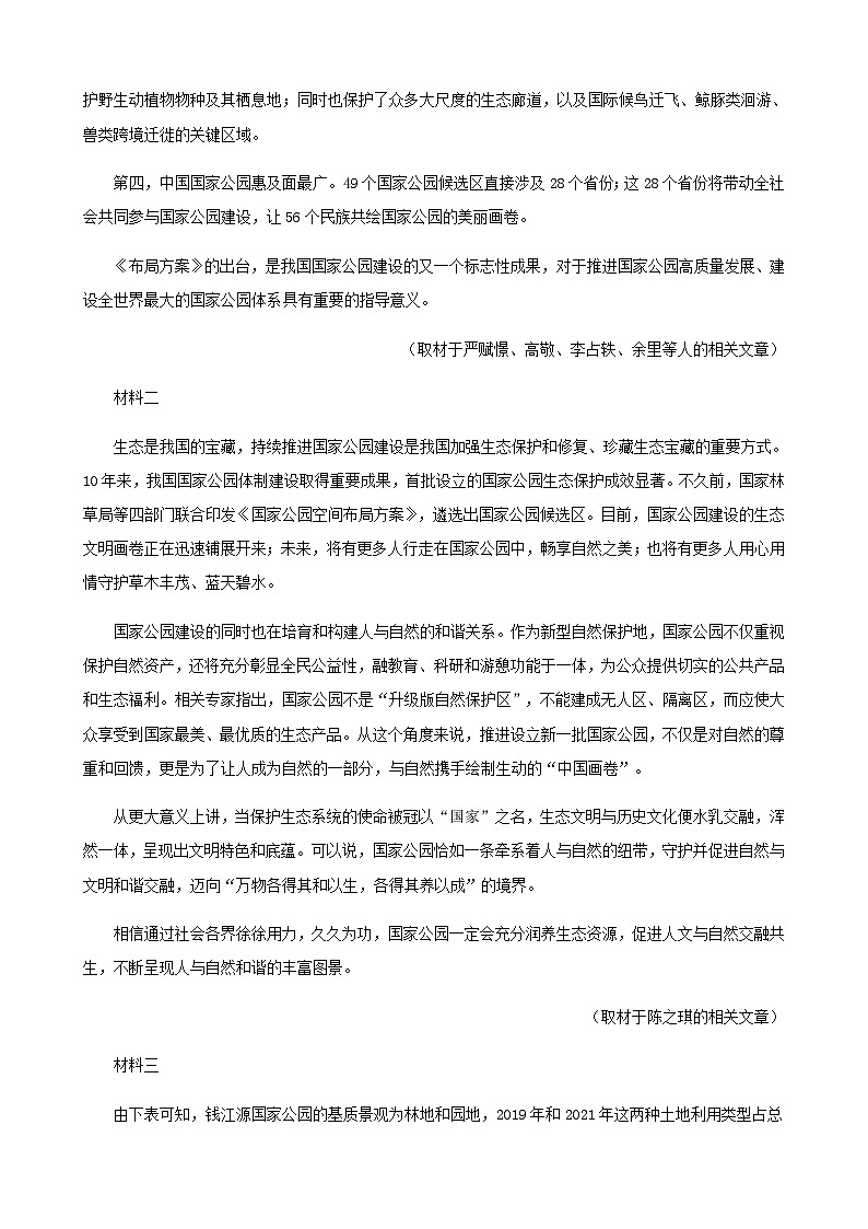 2024届北京市北大附中高三下学期开学摸底考试语文卷（北京专用）02