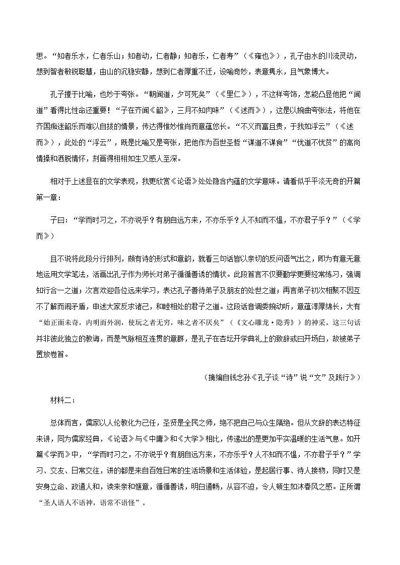 2024届黑龙江省哈尔滨第三中学高三下学期开学摸底考试语文卷01（新高考七省专用）含解析第2页