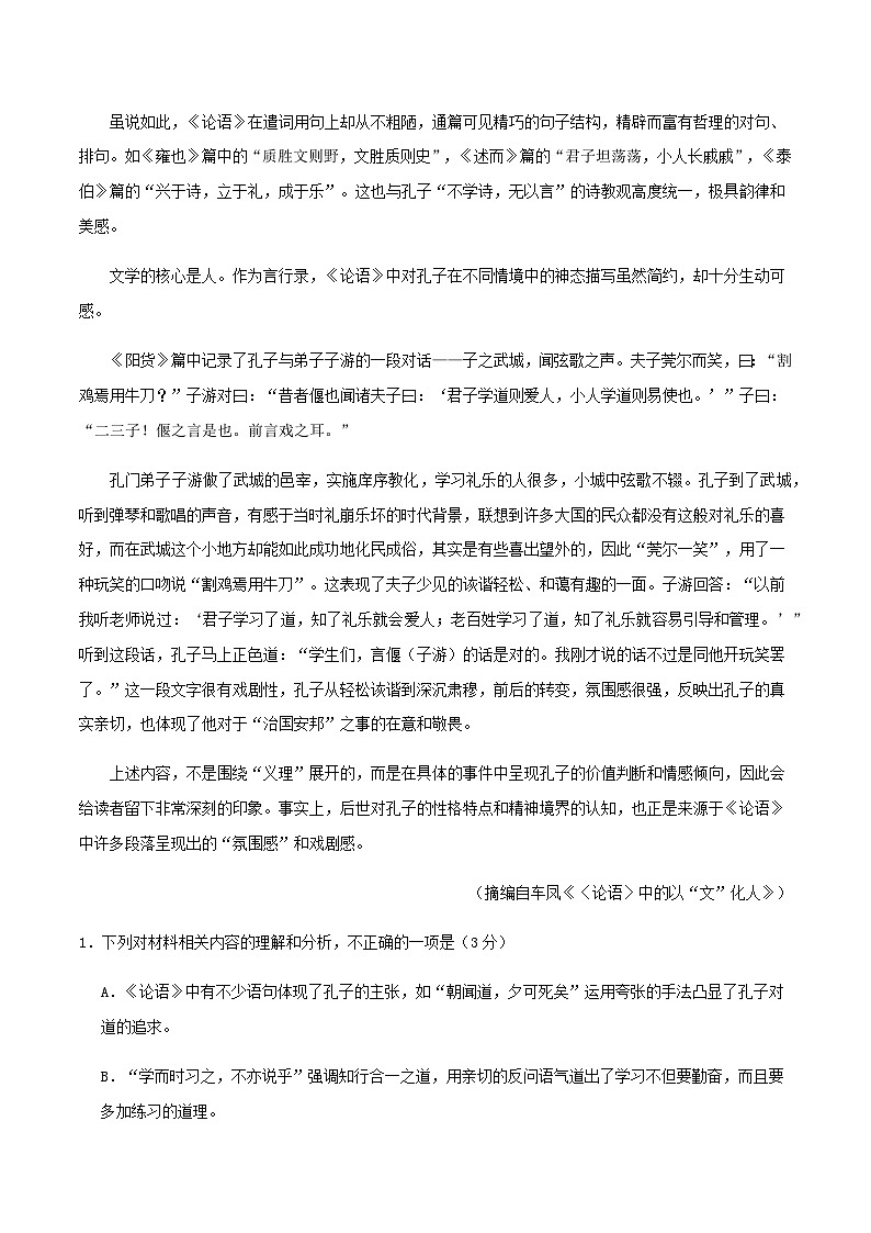 2024届黑龙江省哈尔滨第三中学高三下学期开学摸底考试语文卷01（新高考七省专用）含解析第3页