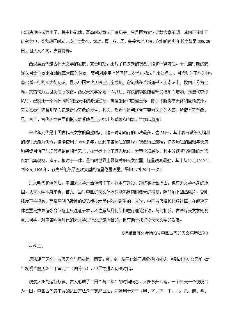 2024届黑龙江省哈尔滨第三中学高三下学期开学摸底考试语文卷02（新高考七省专用）第2页