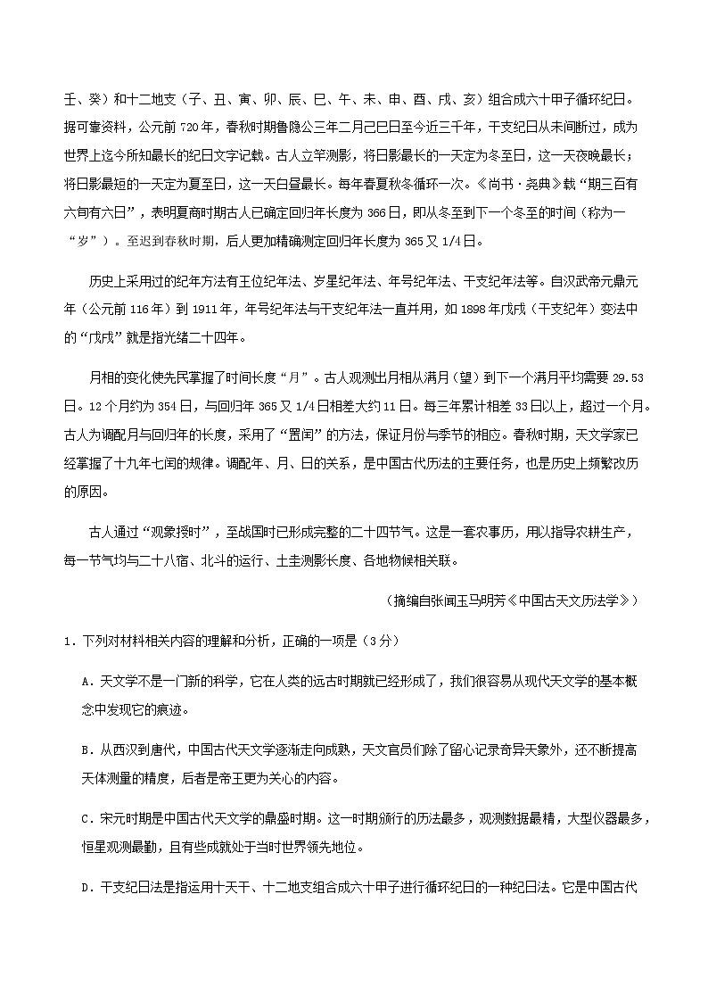 2024届黑龙江省哈尔滨第三中学高三下学期开学摸底考试语文卷02（新高考七省专用）第3页