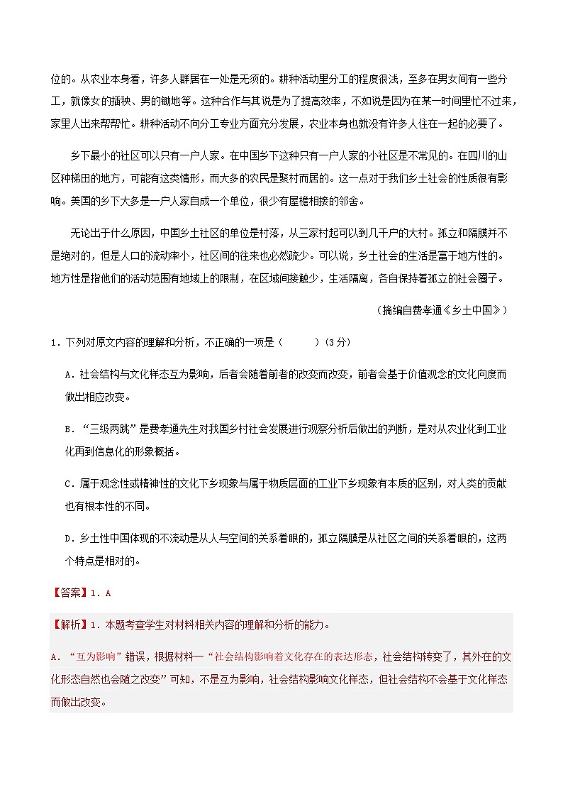2024届江苏省南京师大附中高三下学期开学摸底考试语文试题（江苏专用）含解析03