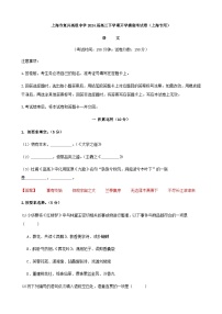 2024届上海市复兴高级中学高三下学期开学摸底考试语文卷（上海专用）