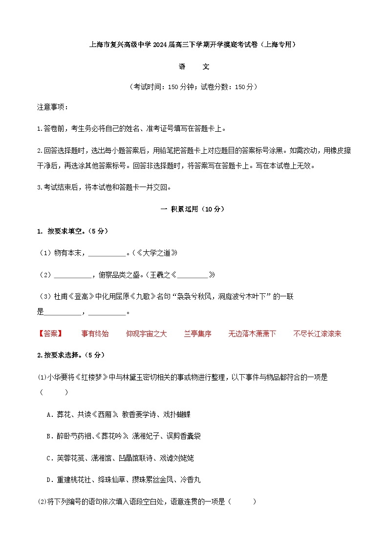 2024届上海市复兴高级中学高三下学期开学摸底考试语文卷（上海专用）01