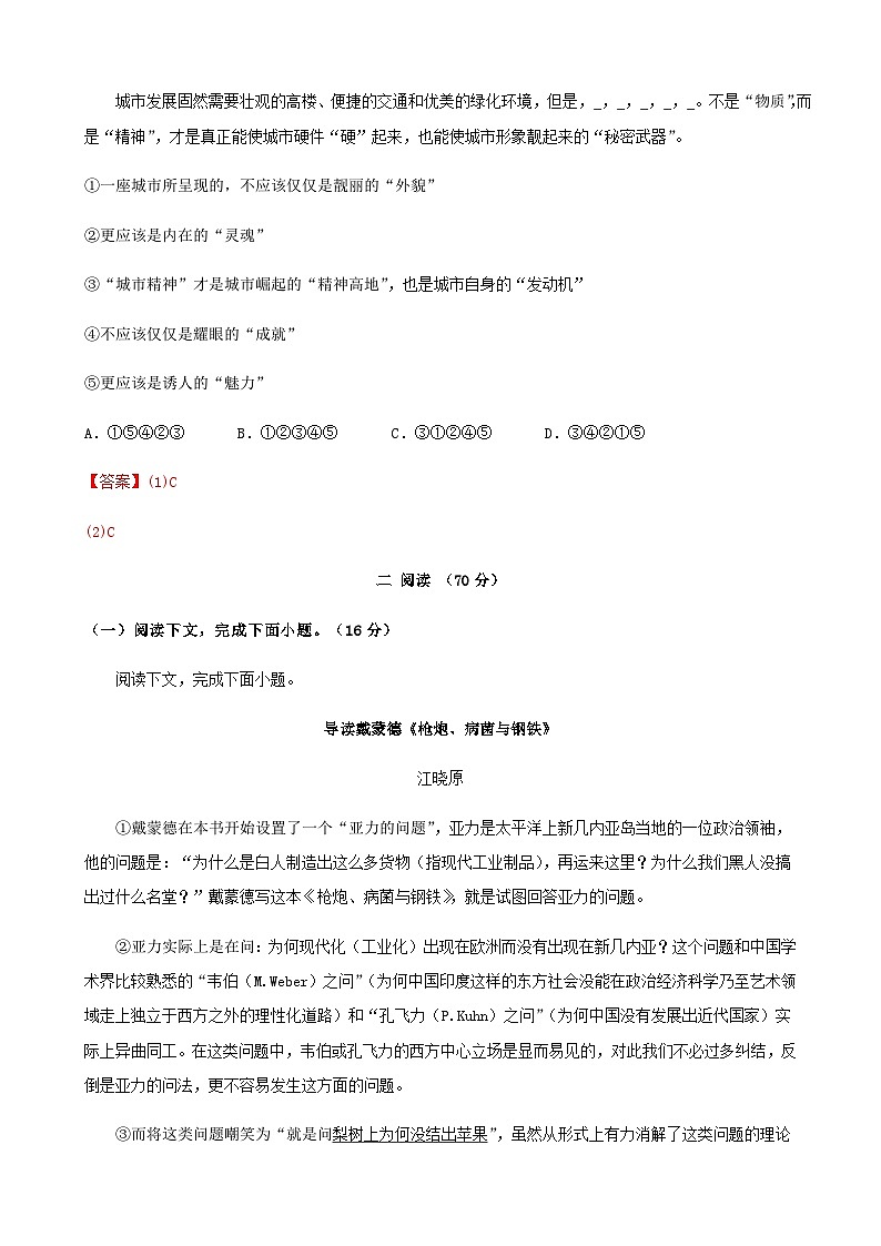 2024届上海市复兴高级中学高三下学期开学摸底考试语文卷（上海专用）02