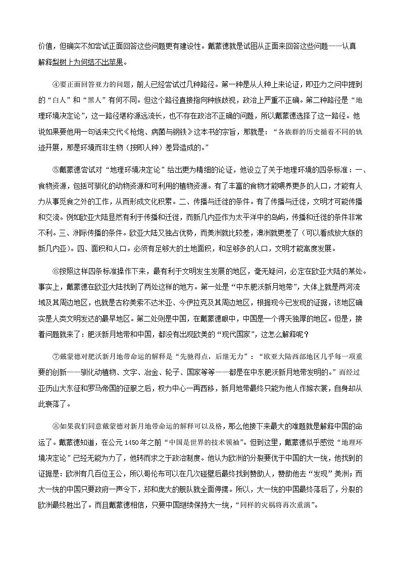 2024届上海市复兴高级中学高三下学期开学摸底考试语文卷（上海专用）03