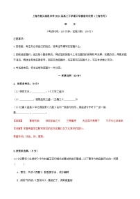 2024届上海市复兴高级中学高三下学期开学摸底考试语文卷（上海专用）含解析