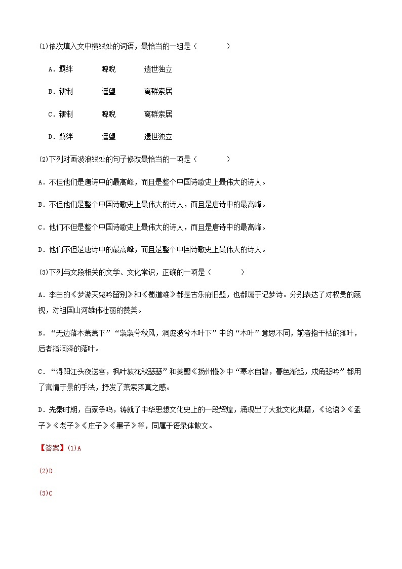 2024届天津市南开中学高三下学期开学摸底考试语文卷（天津专用）含解析02
