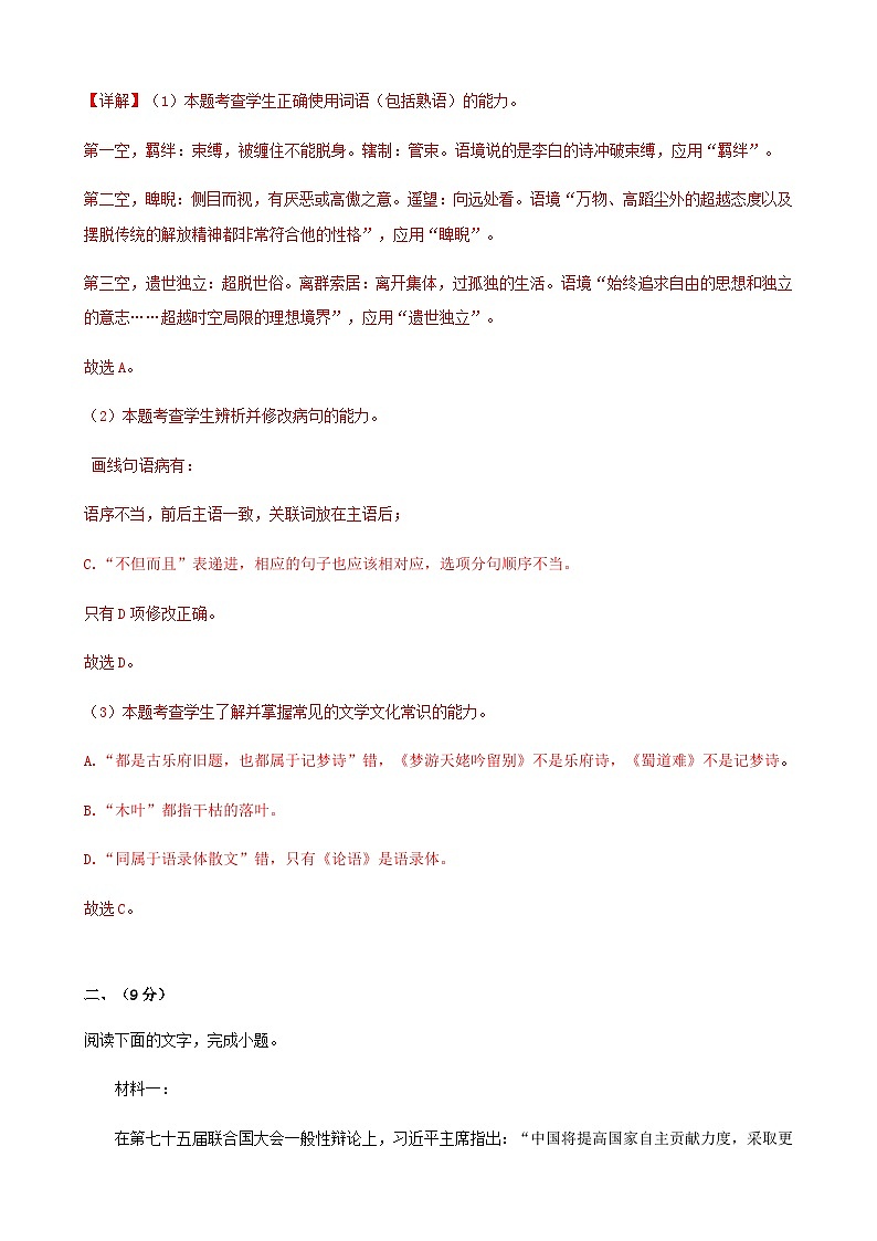 2024届天津市南开中学高三下学期开学摸底考试语文卷（天津专用）含解析03