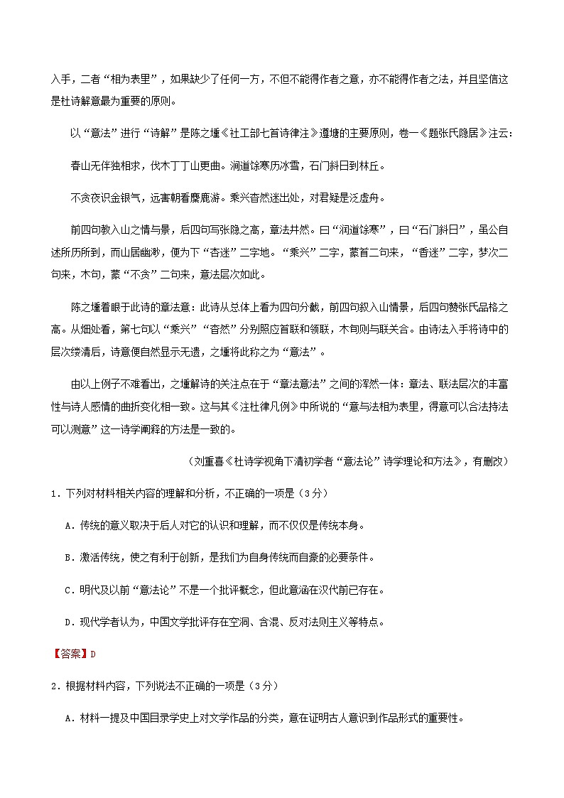 2024届浙江省杭州市第二中学高三下学期开学摸底考试语文卷含答案03