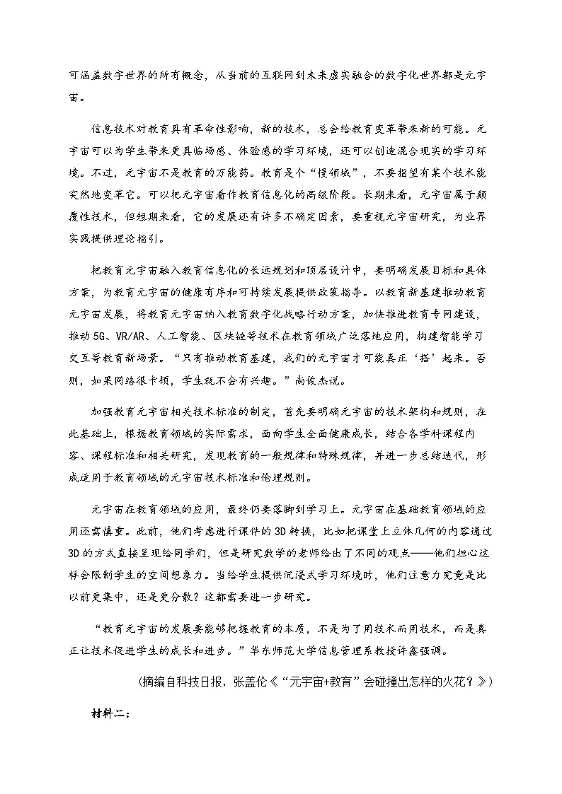 2023-2024学年河南省郑州市宇华实验学校高三上学期1月期末考试语文含解析02