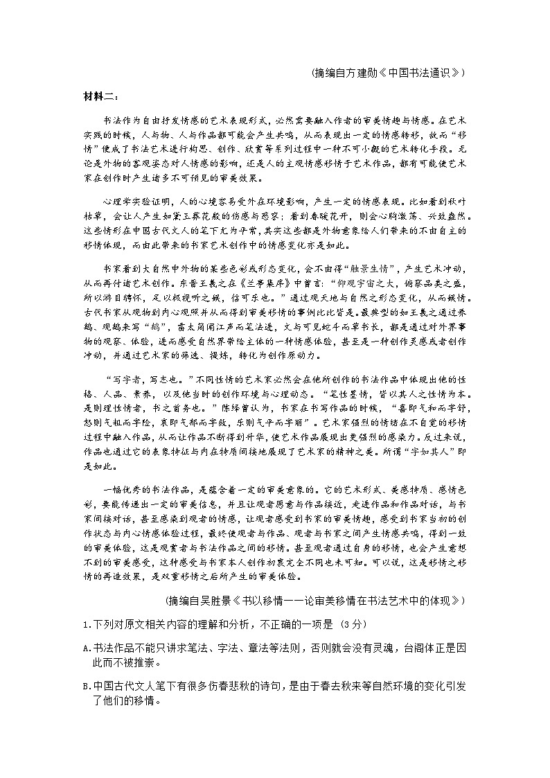 2024届山东省潍坊市高三上学期1月期末语文试题含答案第2页