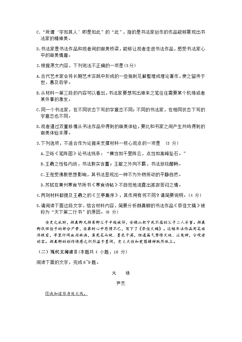 2024届山东省潍坊市高三上学期1月期末语文试题含答案第3页