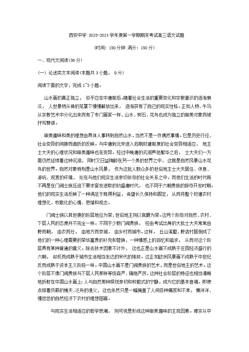 2024届陕西省西安中学高三上学期1月期末语文试题含答案01