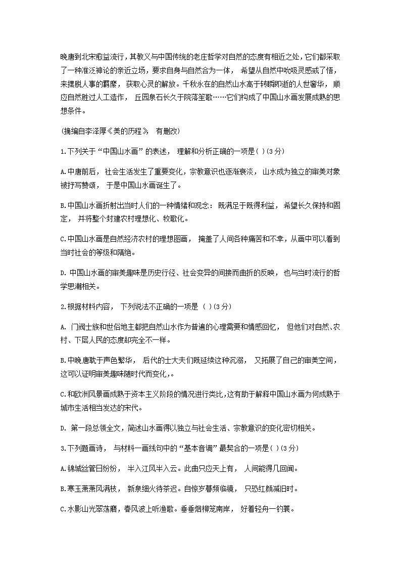 2024届陕西省西安中学高三上学期1月期末语文试题含答案02