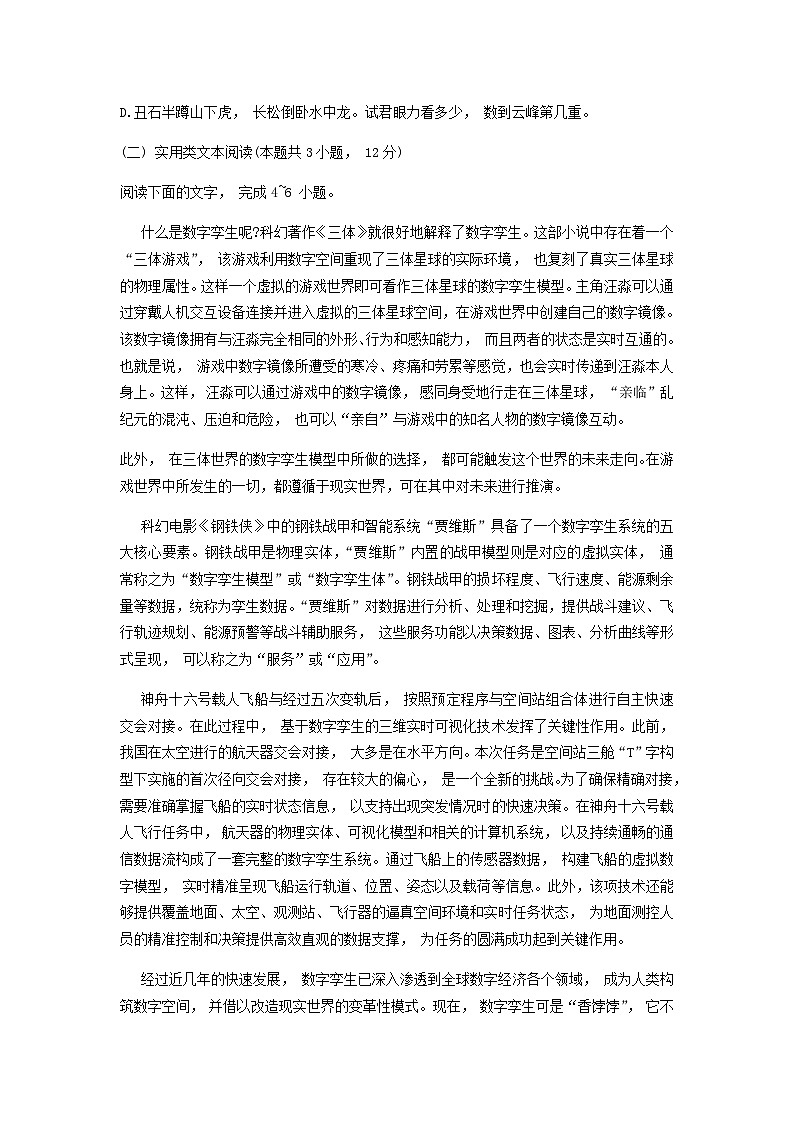 2024届陕西省西安中学高三上学期1月期末语文试题含答案03