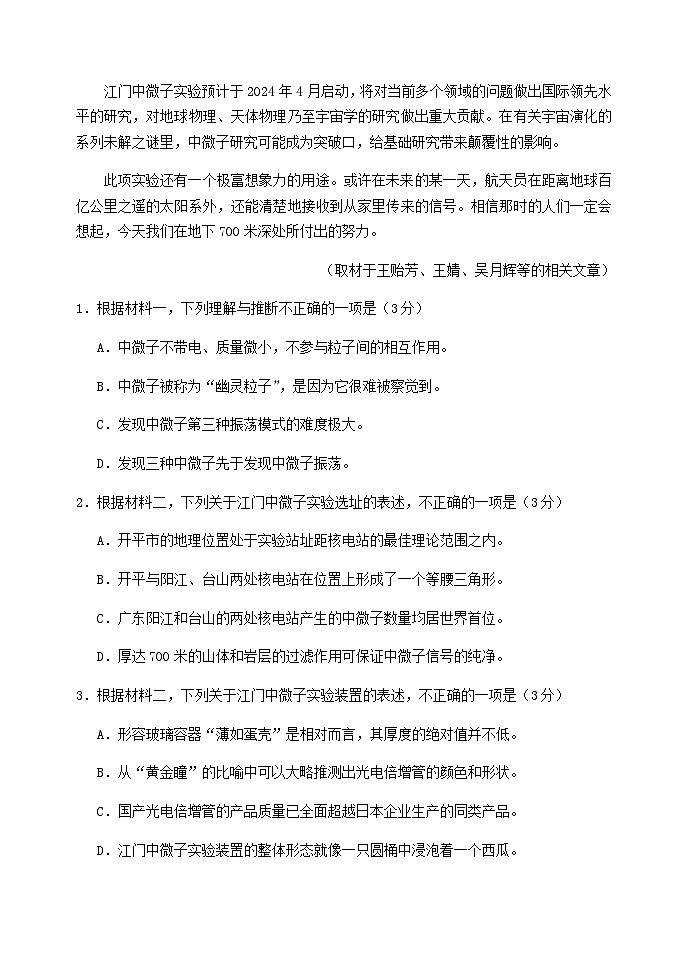 2024届北京市清华附中高三上学期期末语文试卷含答案第3页