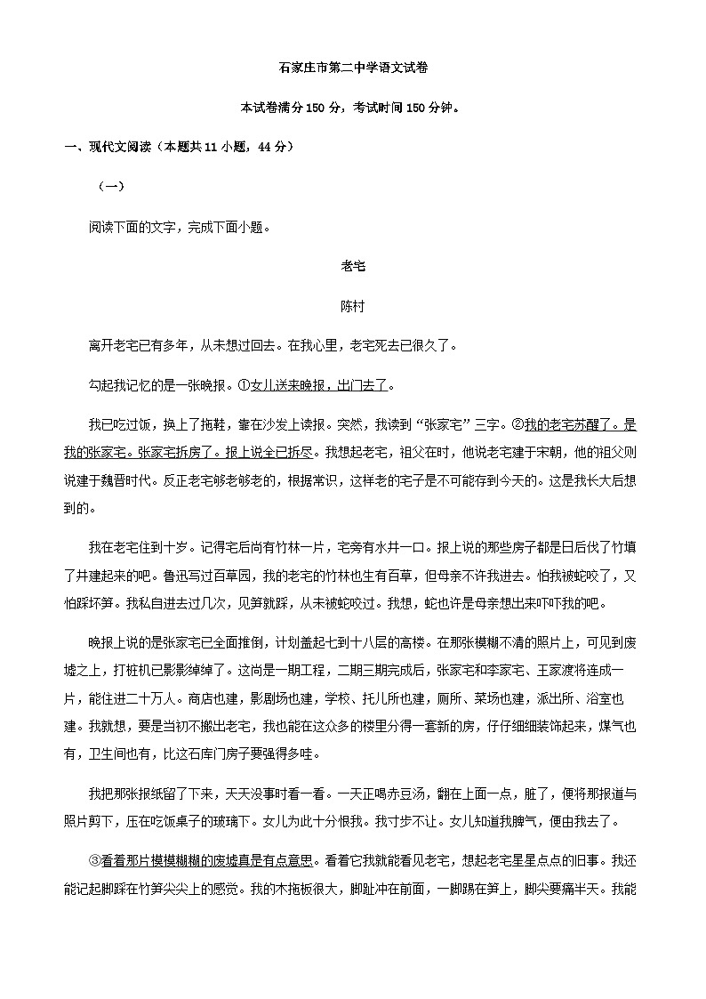 2024届河北省石家庄市第二中学部分高中高三上学期期末考试语文试题含解析第1页