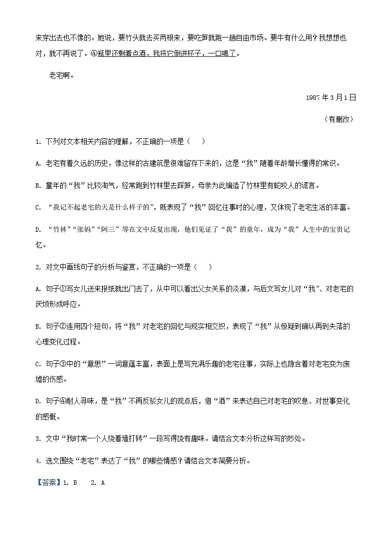 2024届河北省石家庄市第二中学部分高中高三上学期期末考试语文试题含解析第3页