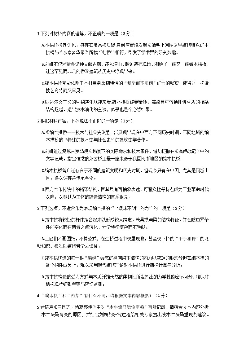2024届湖北省部分市州高三上学期期末联考语文试题含答案03