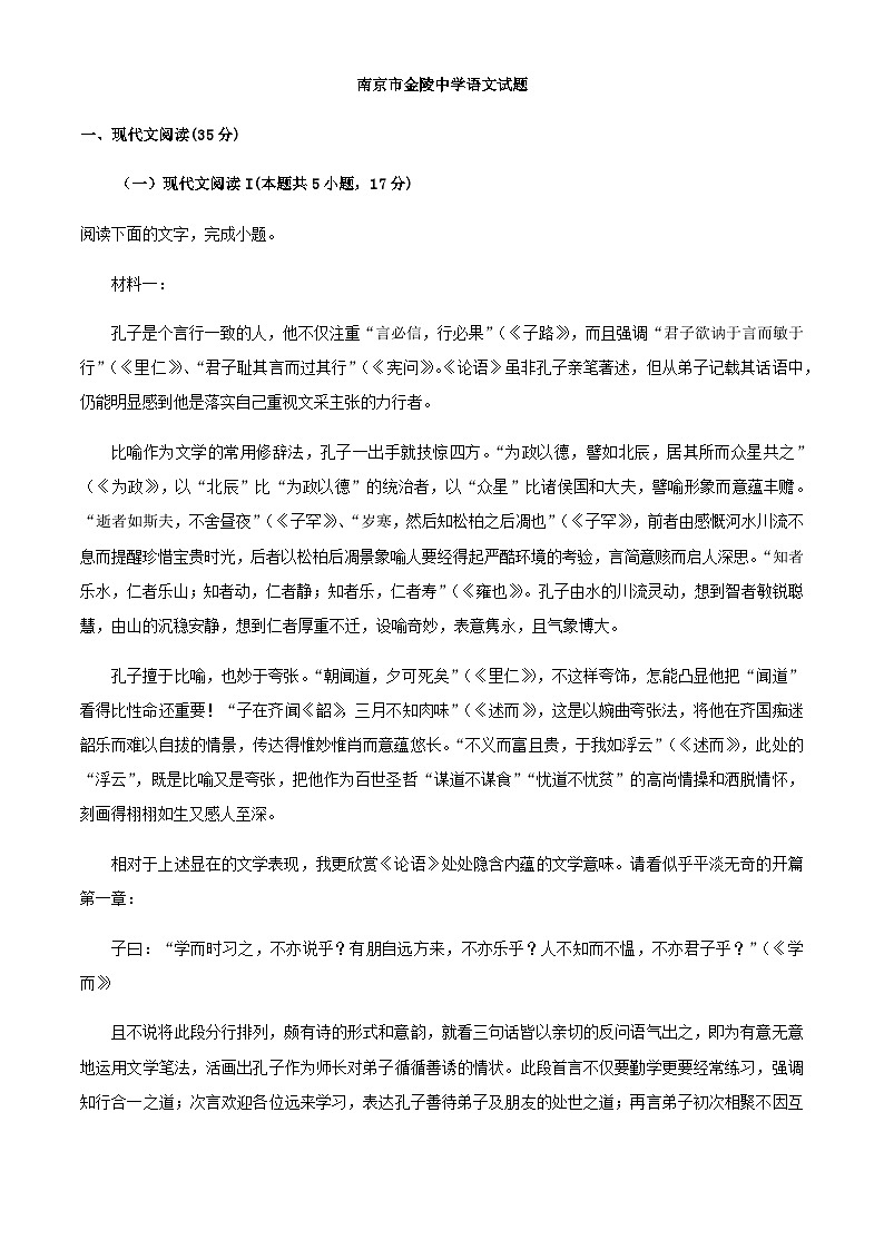 2024届江苏省南京市金陵中学高三上学期期末语文试题含解析01
