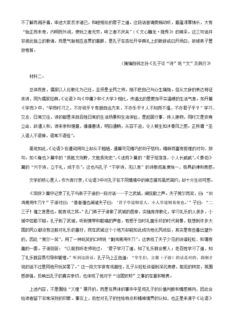 2024届江苏省南京市金陵中学高三上学期期末语文试题含解析02