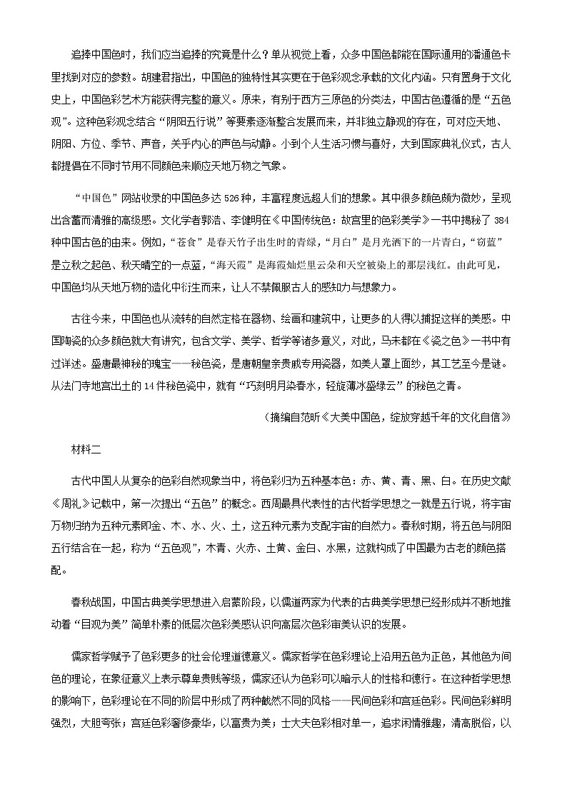 2024届江苏省南通中学高三上学期期末模拟检测语文试卷题含解析第2页