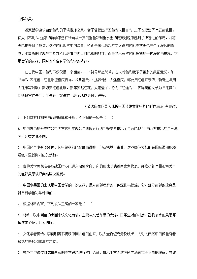 2024届江苏省南通中学高三上学期期末模拟检测语文试卷题含解析第3页