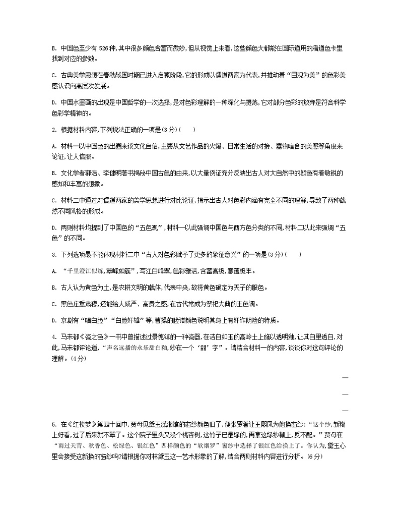2024届江苏省南通中学高三上学期期末迎考语文试卷含答案第3页