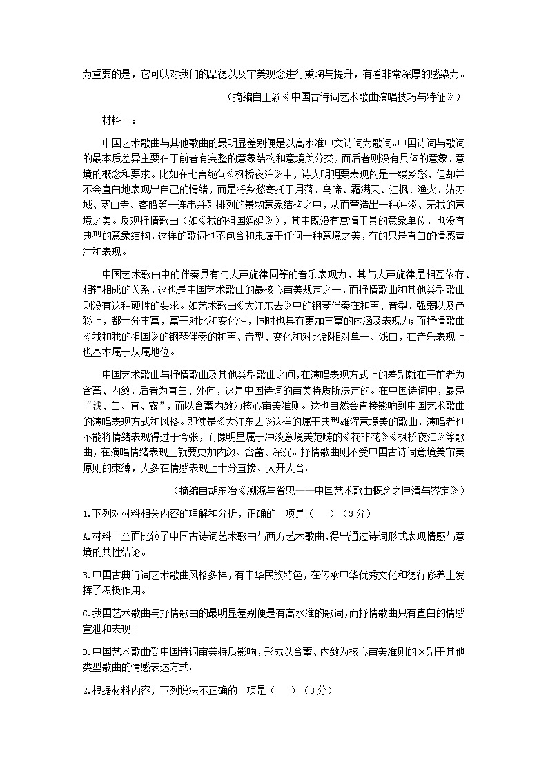 2024届江苏省扬州市第一中学高三上学期期末模拟语文试卷含答案02