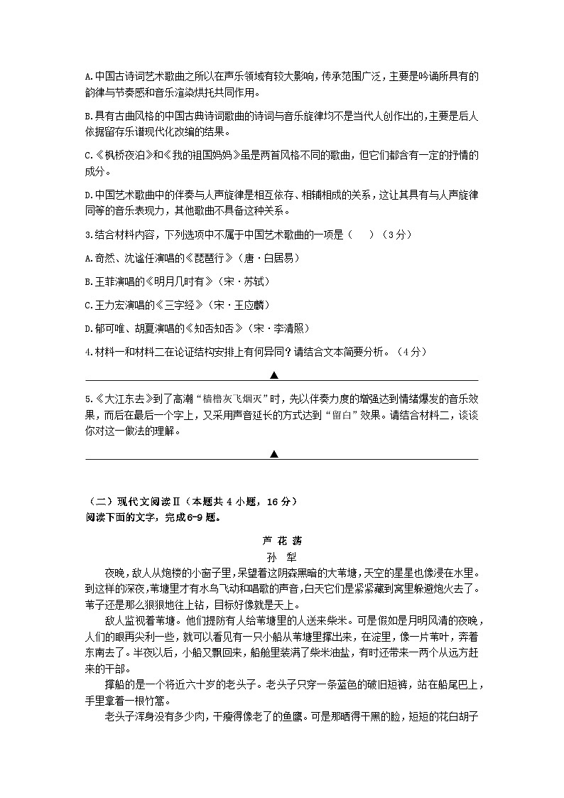 2024届江苏省扬州市第一中学高三上学期期末模拟语文试卷含答案03