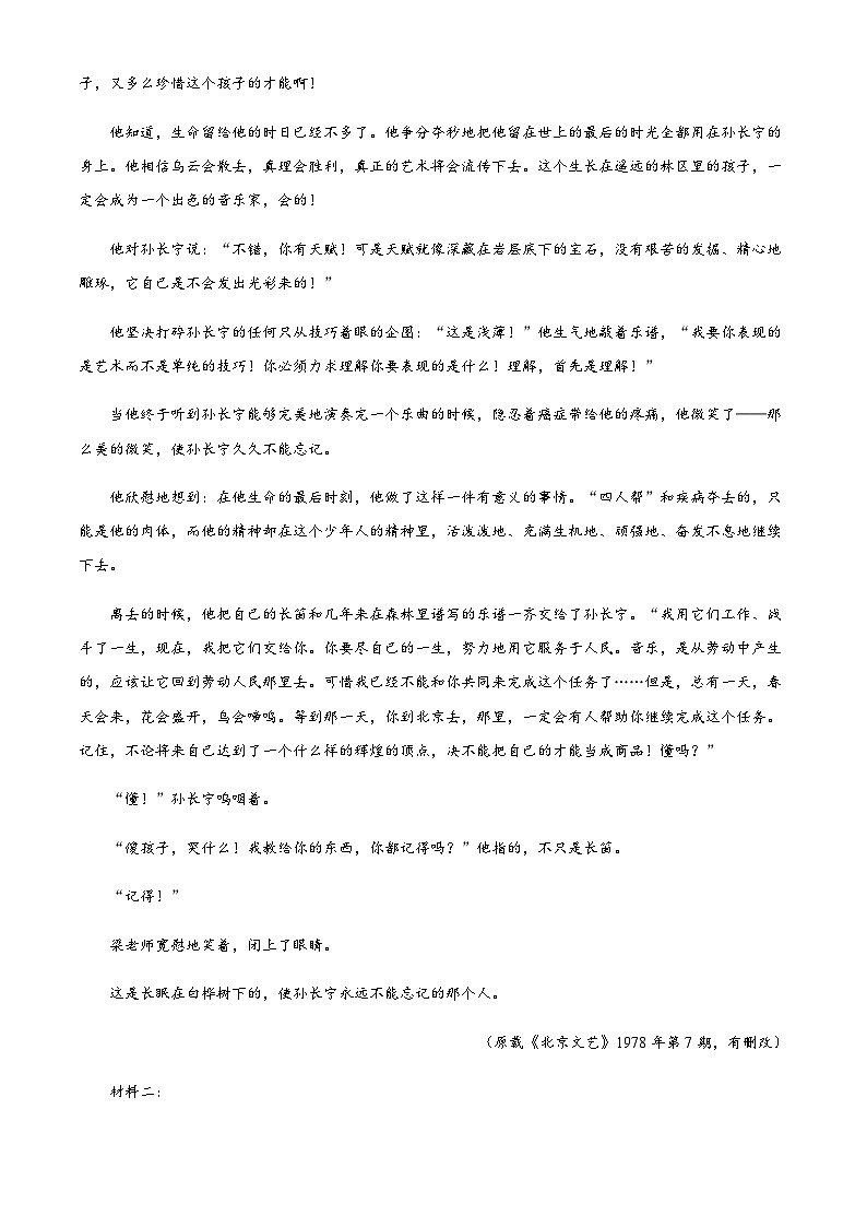 2024届辽宁省部分名校创新实验班高三上学期期末模拟检测语文试题含解析03