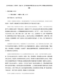 2024届辽宁省大连市二十四中学、大连八中、辽宁省实验中学等五校上学期高三期末联考语文试题含解析